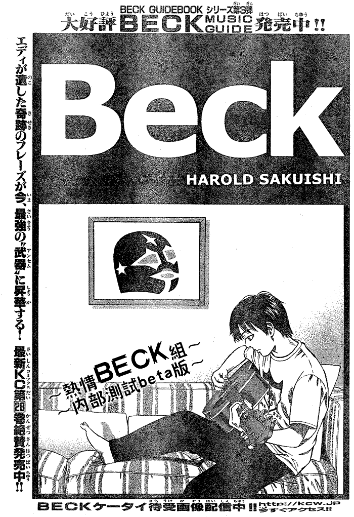 beck088集