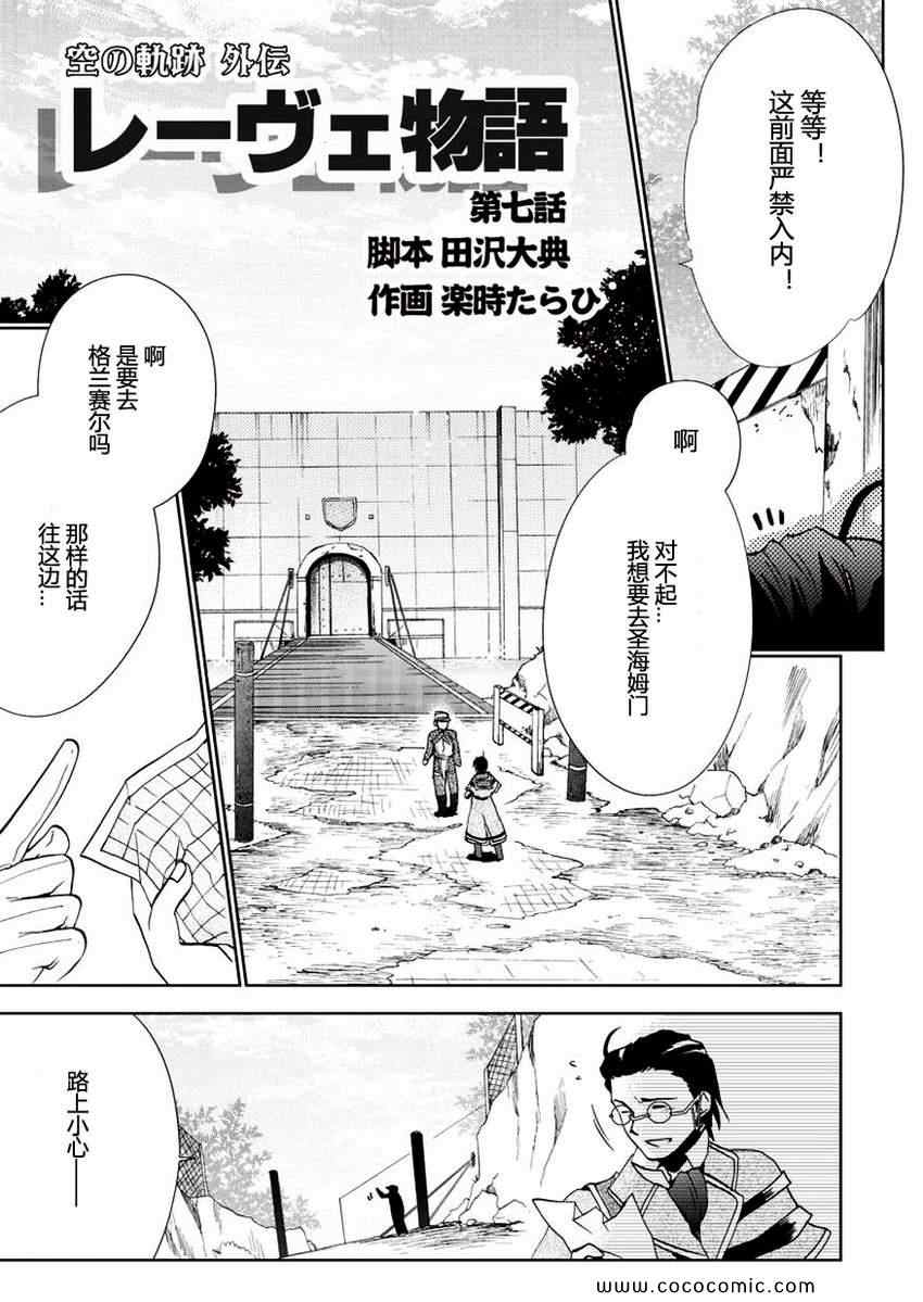 萊維物語 07集