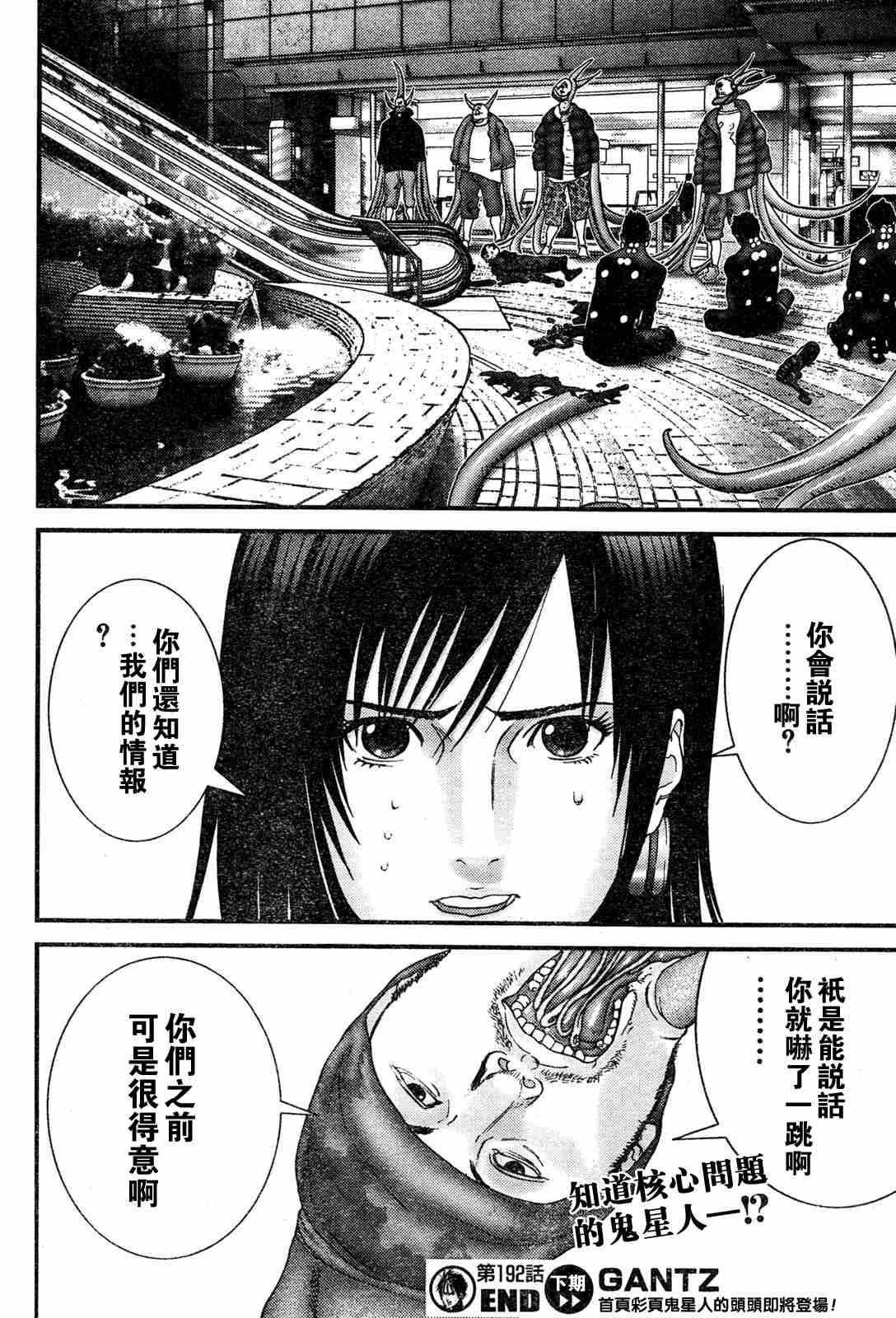 殺戮都市 Gantz ガンツ 漫畫192集 第17頁 殺戮都市192集劇情 看漫畫