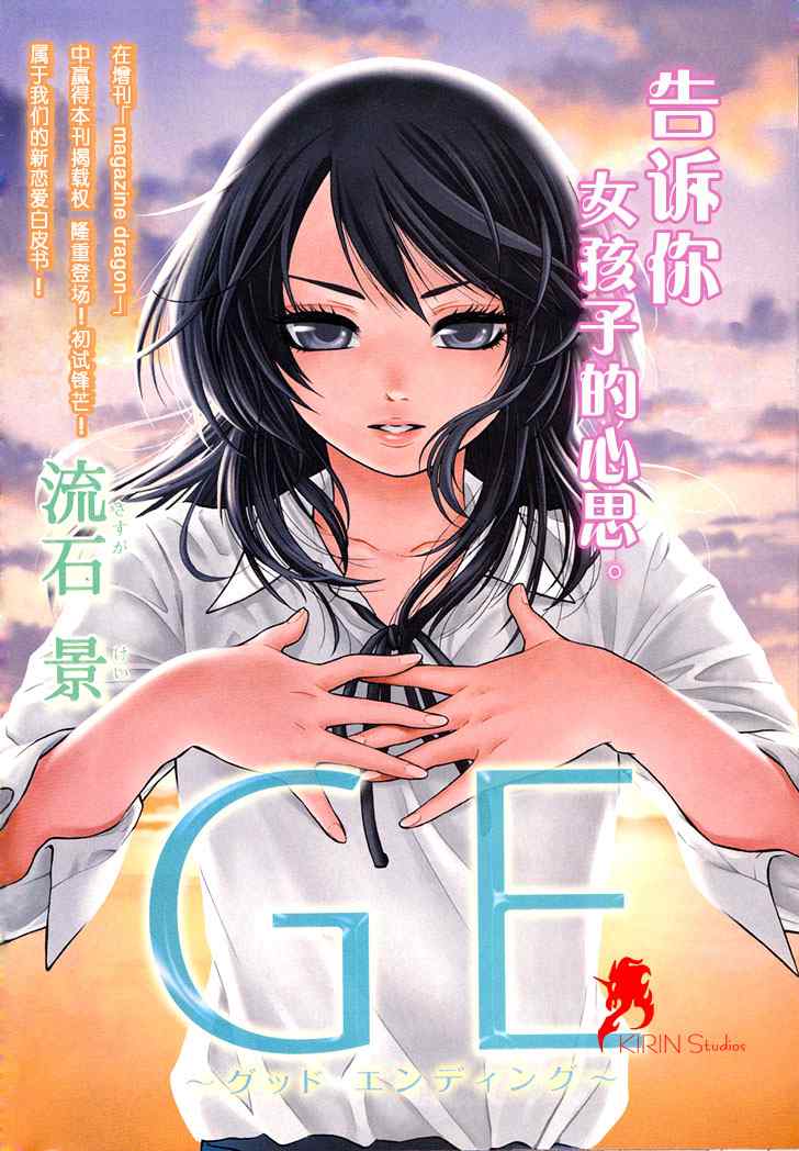 GE 初始版01