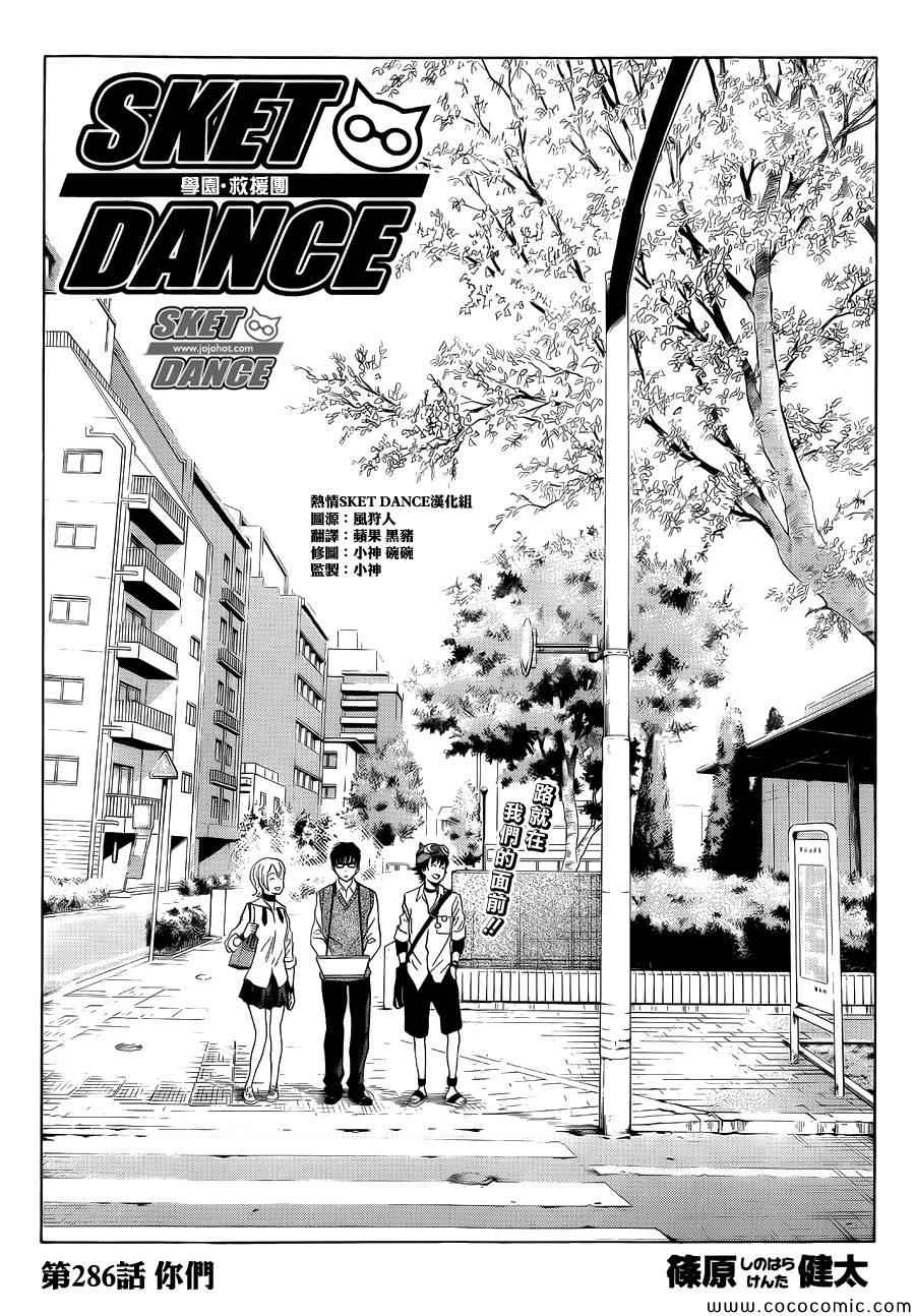 sketdance286集