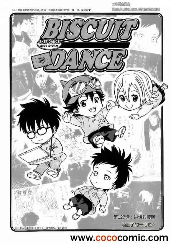 sketdance127集