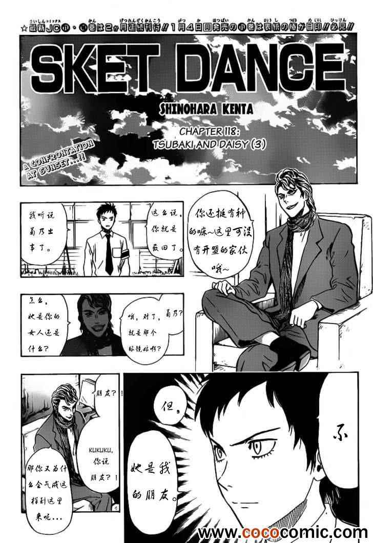 sketdance118集