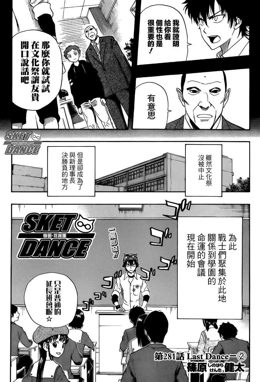 sketdance281集