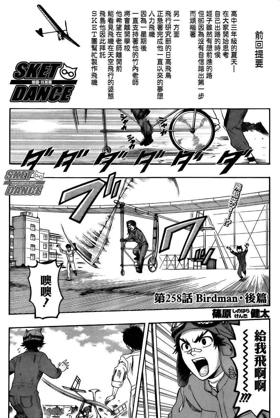 sketdance258集