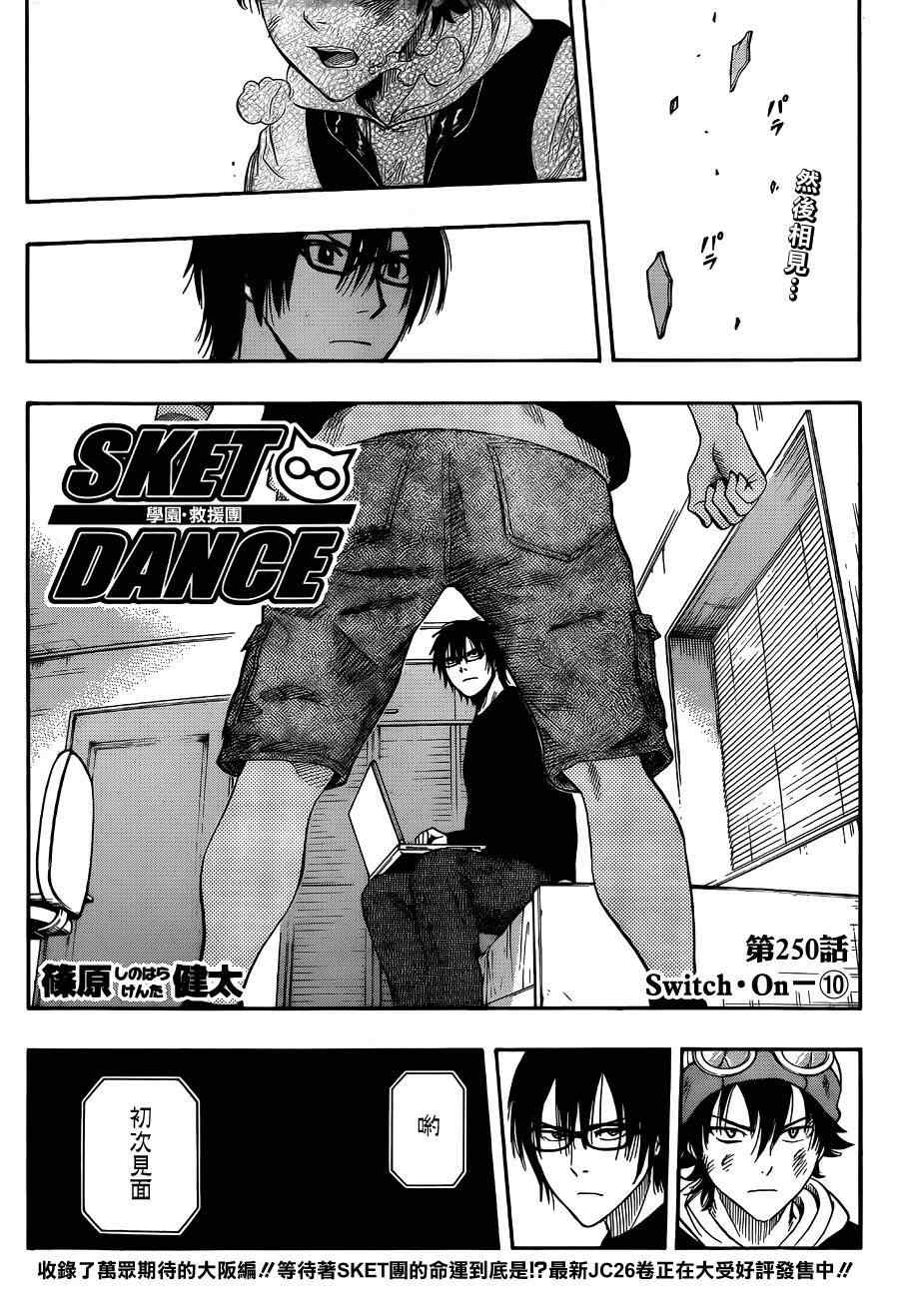 sketdance250集