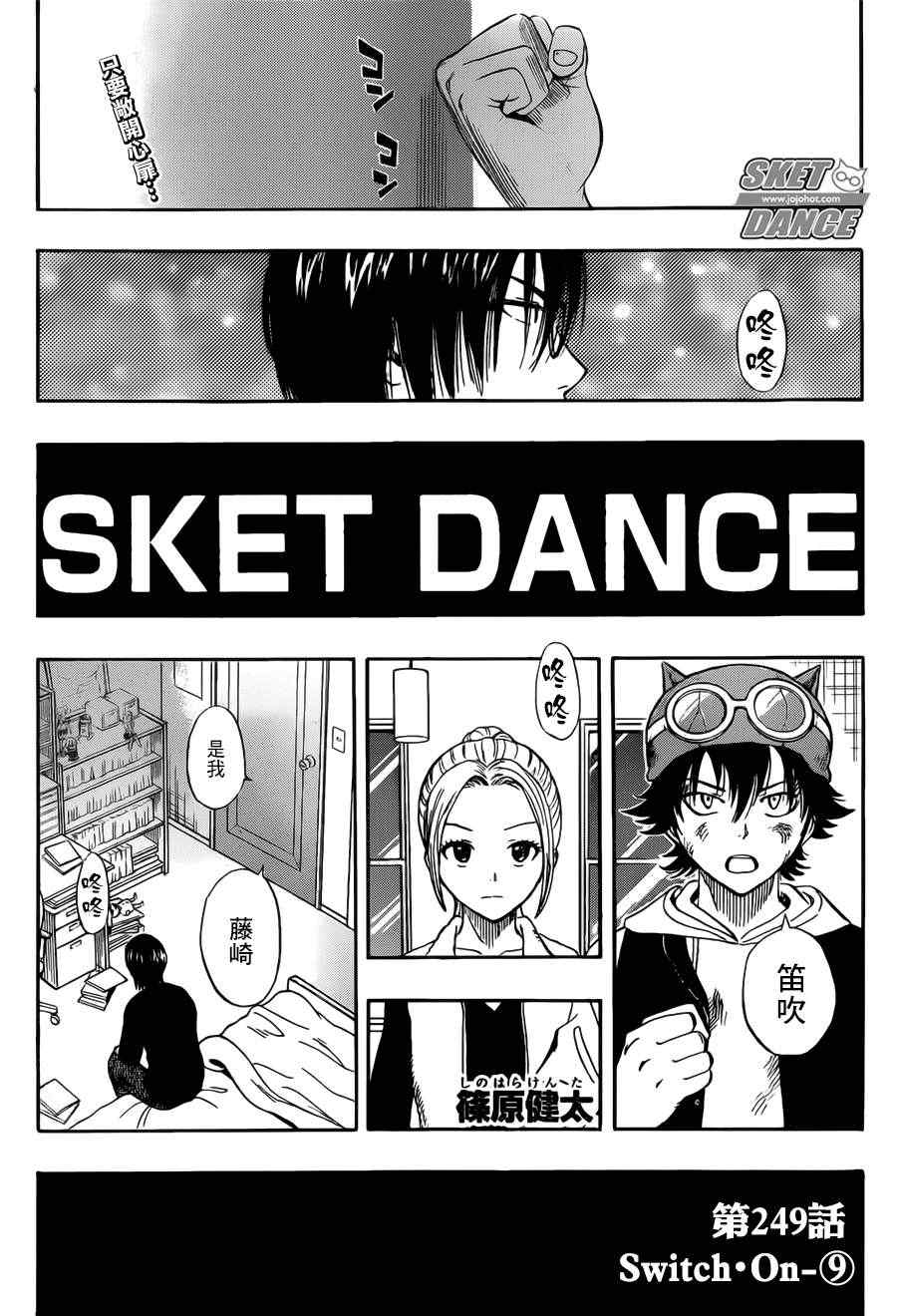 sketdance249集