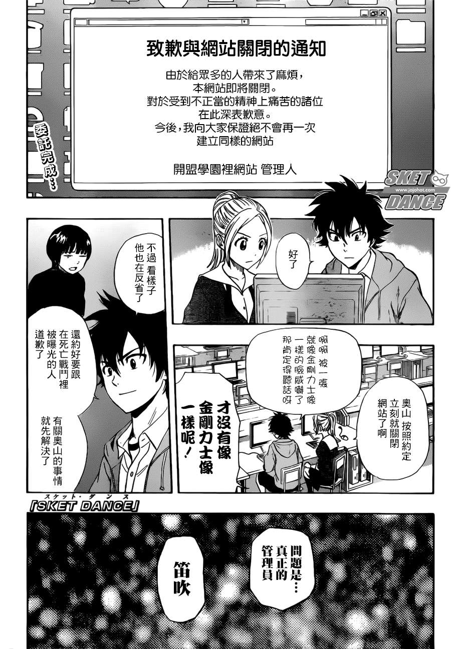 sketdance247集