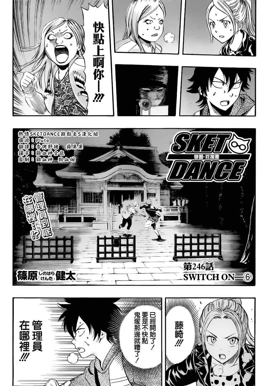 sketdance246集