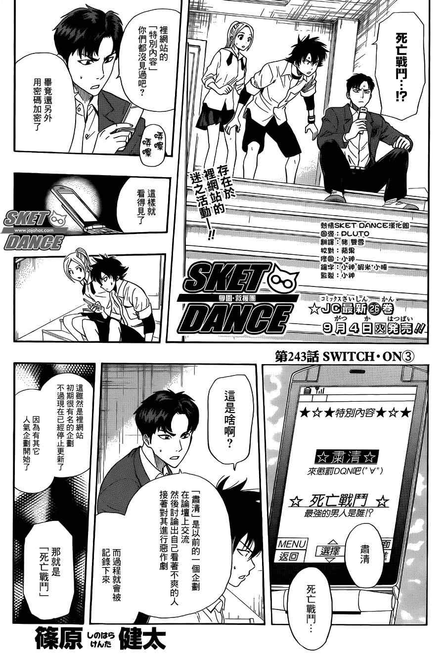 sketdance243集