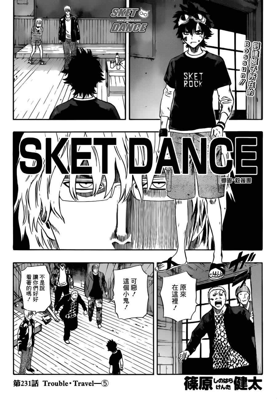 sketdance231集