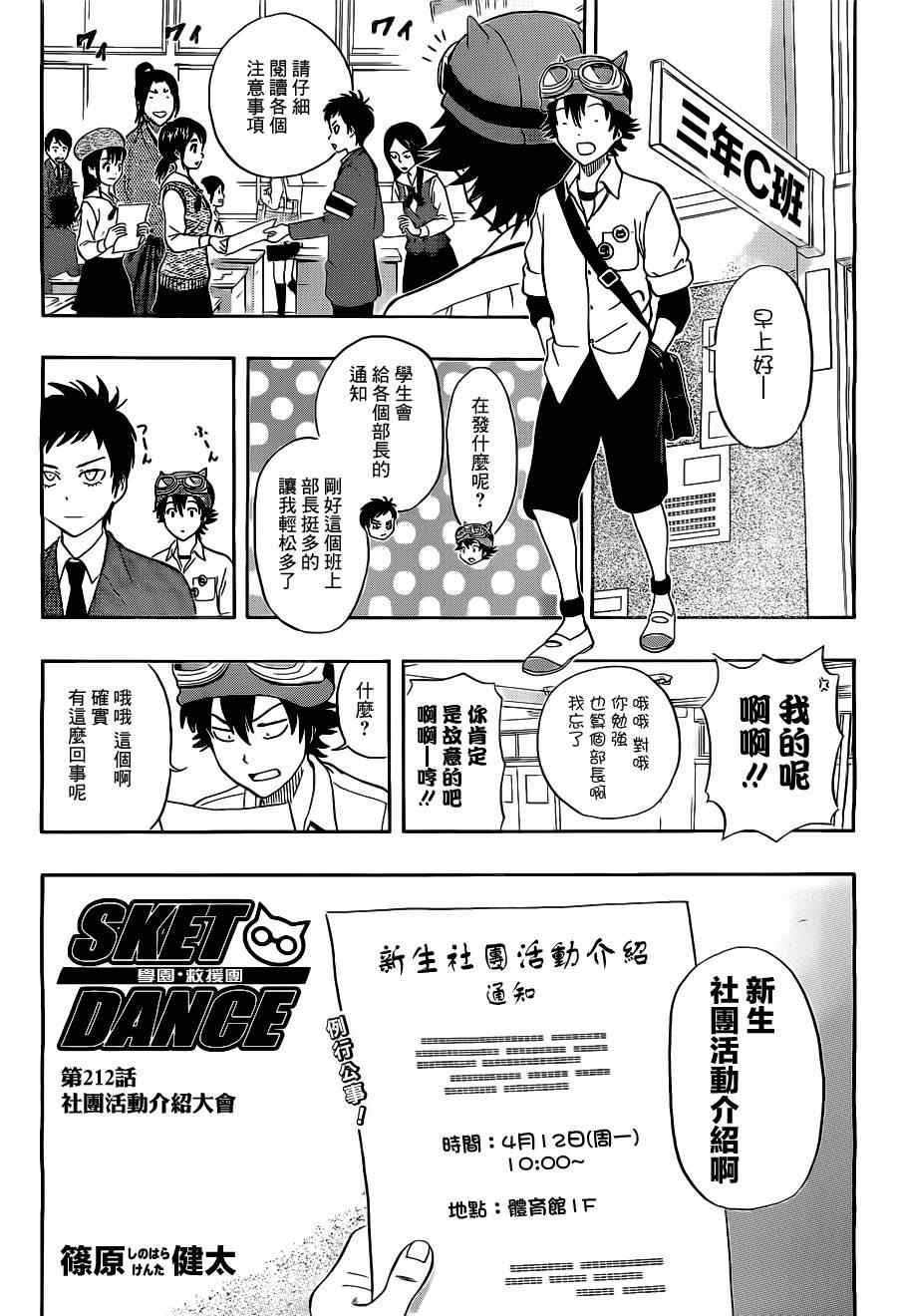 sketdance212集