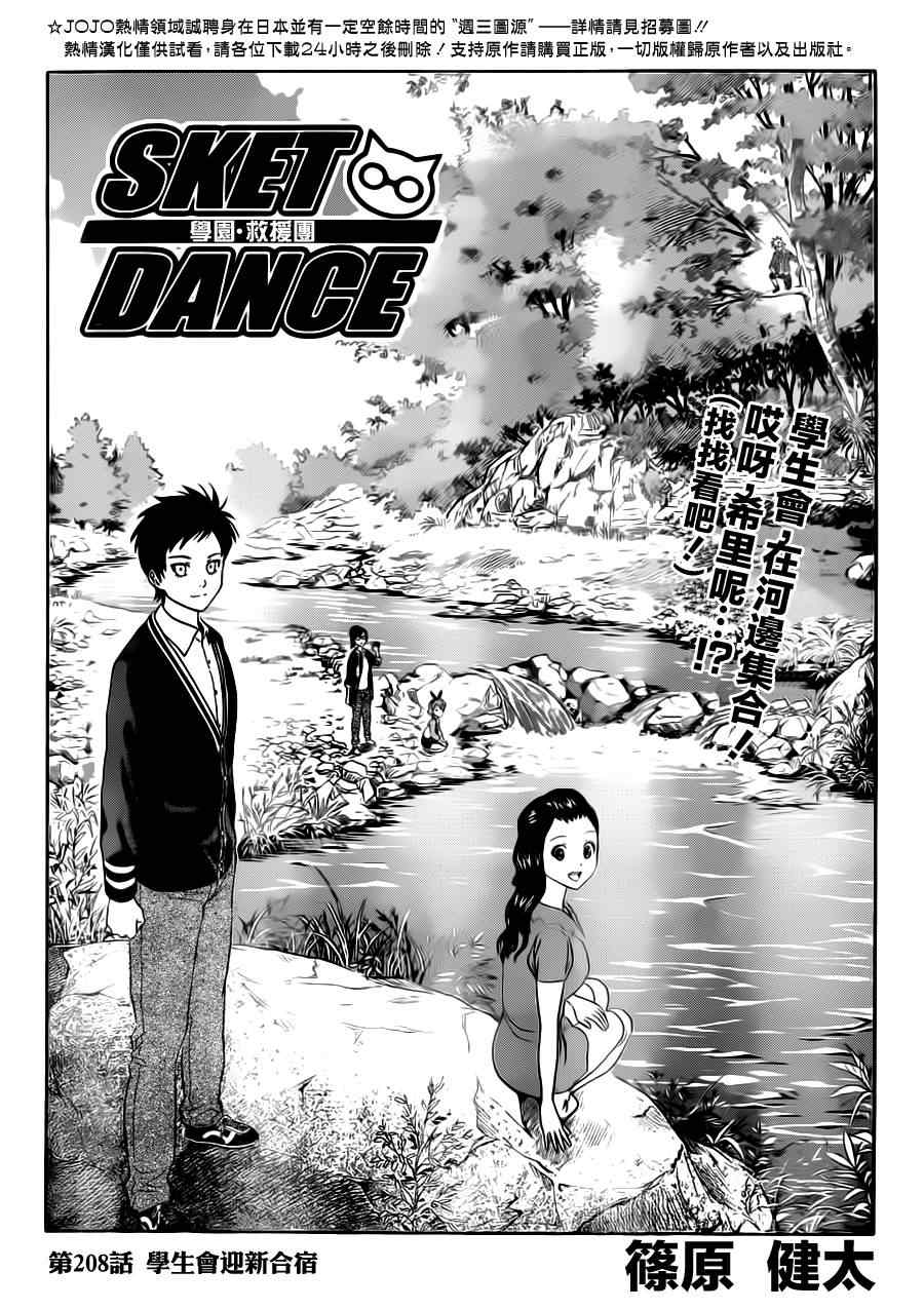 sketdance208集