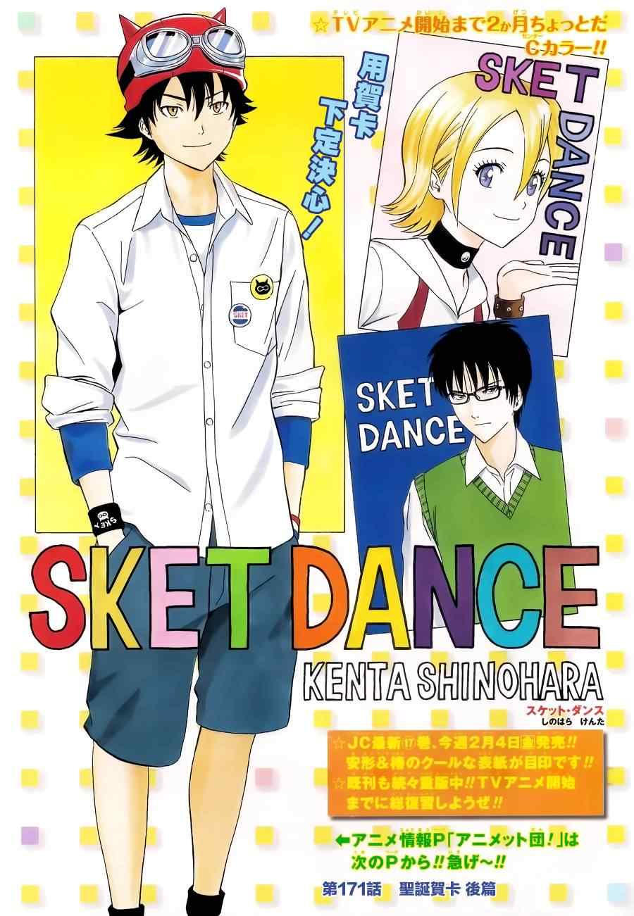 sketdance171集