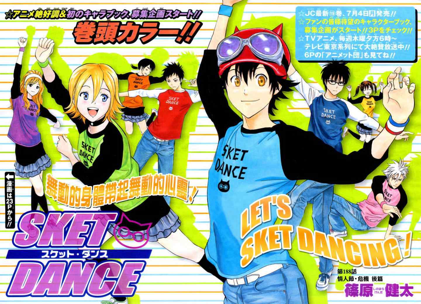 sketdance188集