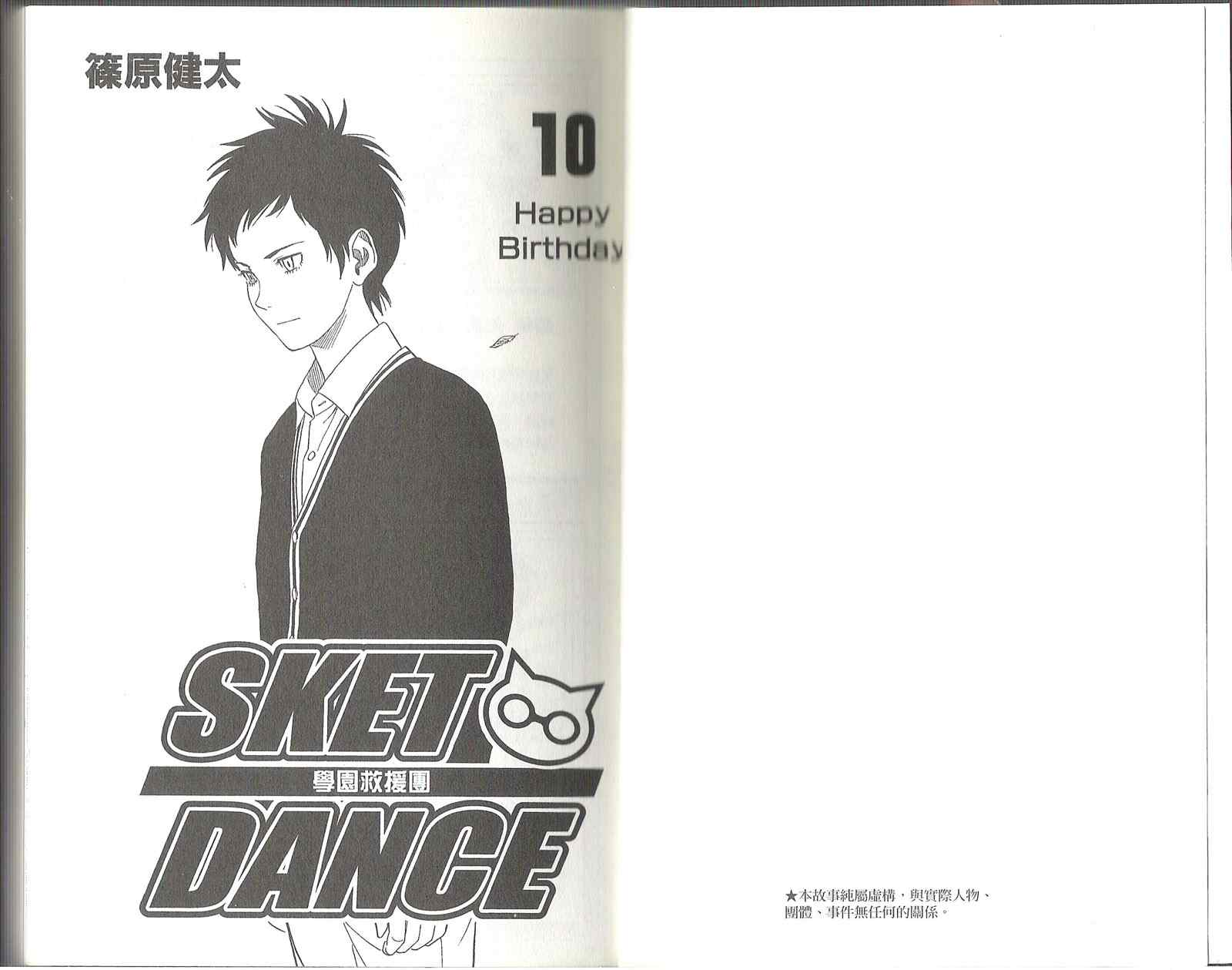 sketdance 10卷