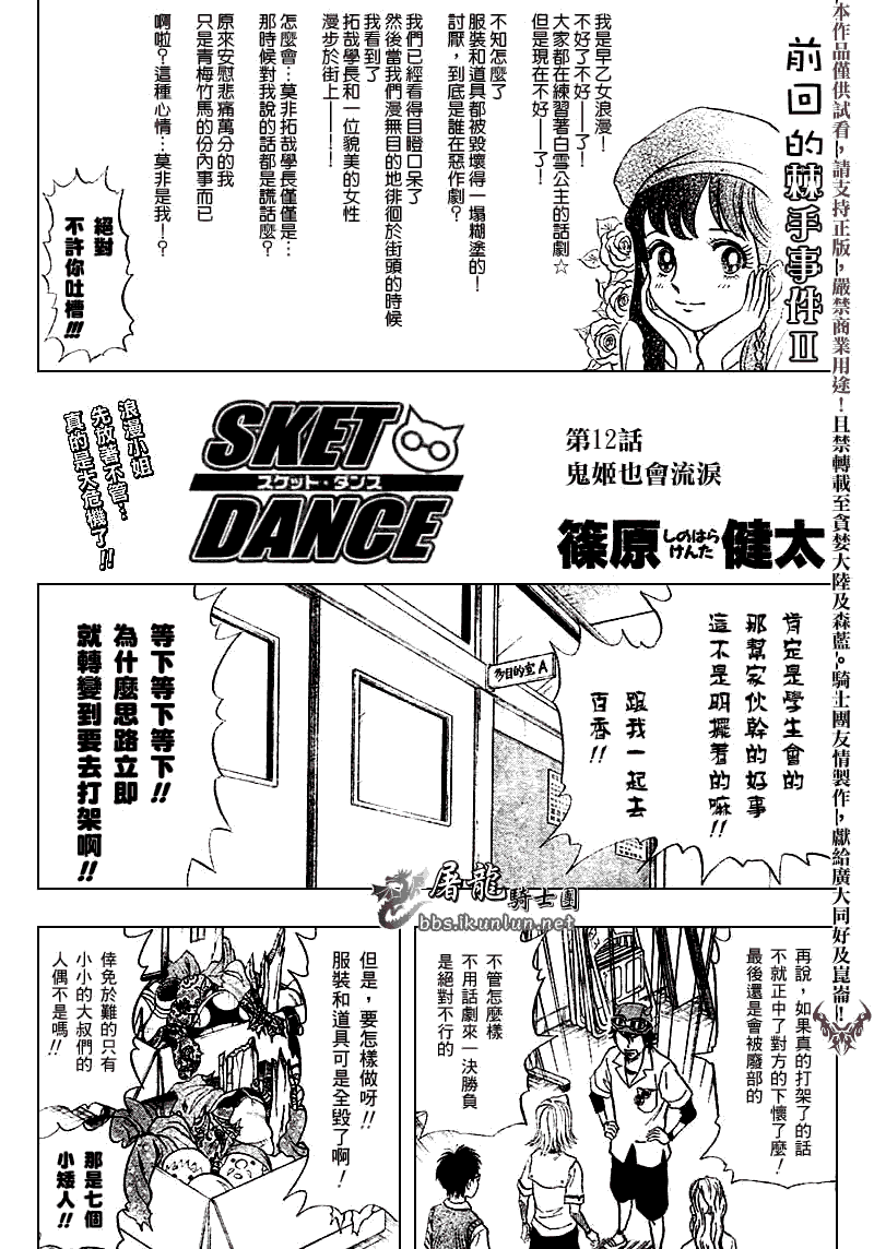 sketdance012集