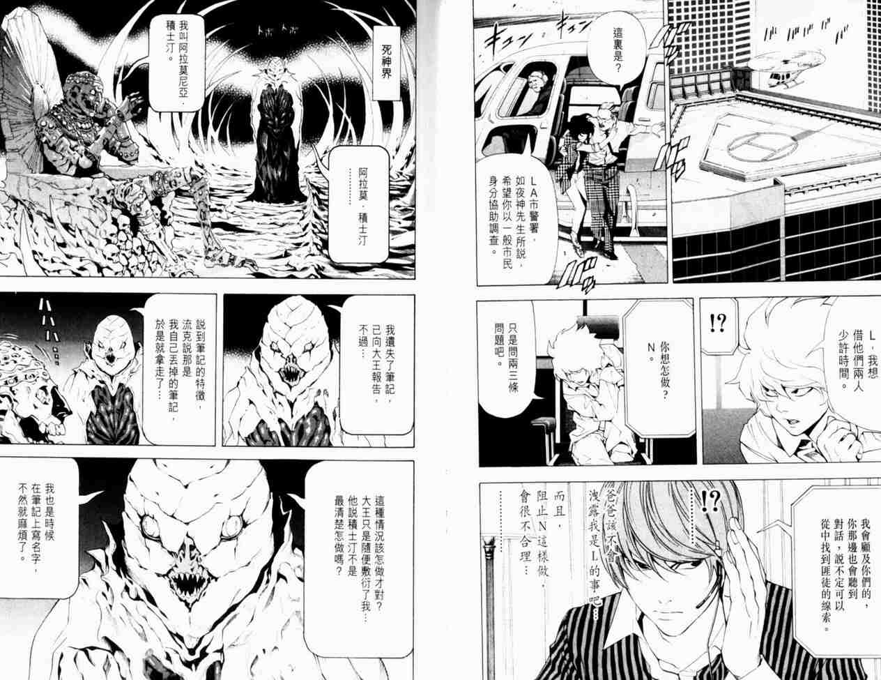 死亡筆記 Death Note デスノート 漫畫08卷 第45頁 死亡筆記08卷劇情 看漫畫