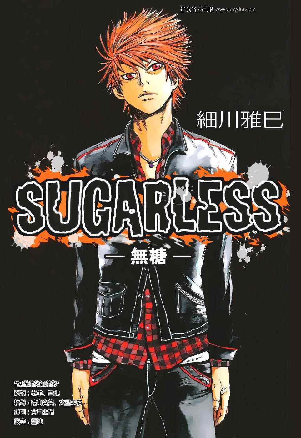 SUGARLESS 001集