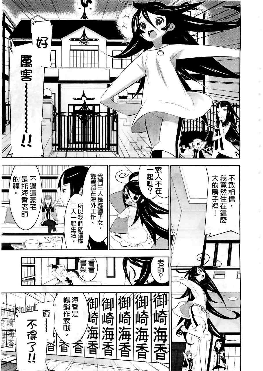魔法少女和美 無辜的惡意漫畫魔法少女和美001集 第25頁 魔法少女和美 無辜的惡意魔法少女和美001集劇情 看漫畫