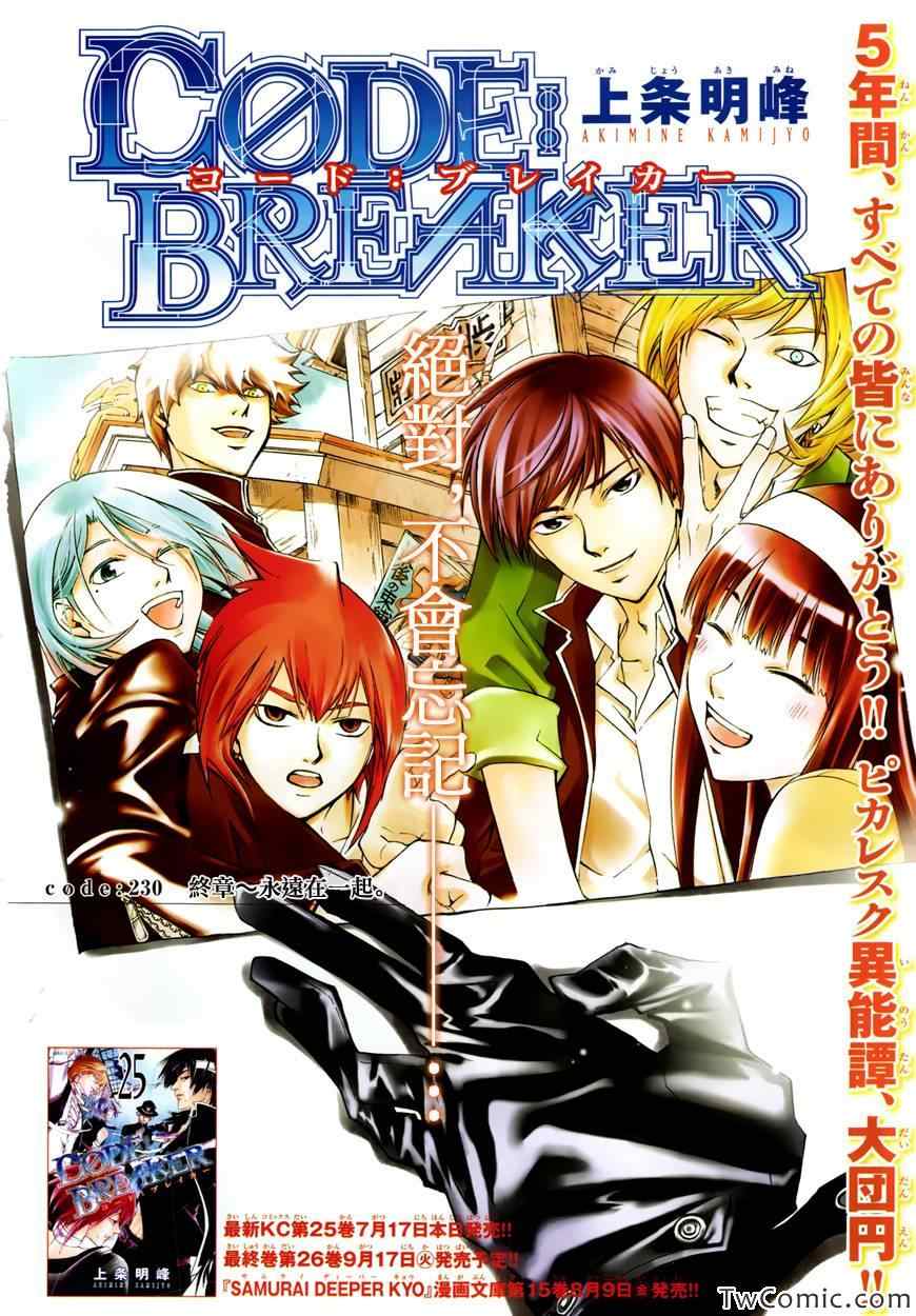 code breaker230集