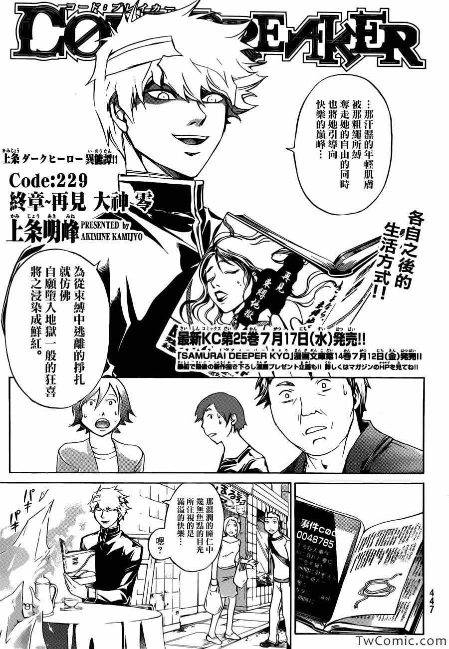 code breaker229集