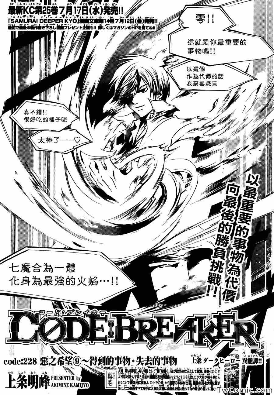 code breaker228集