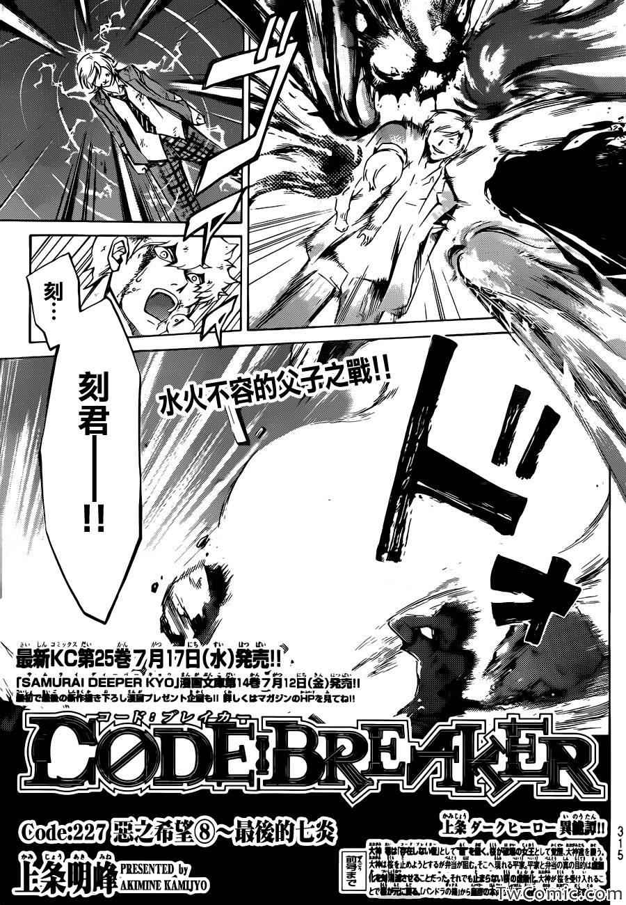 code breaker227集