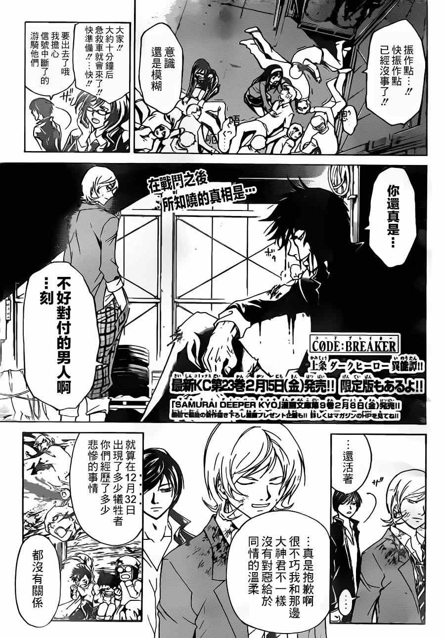 code breaker209集