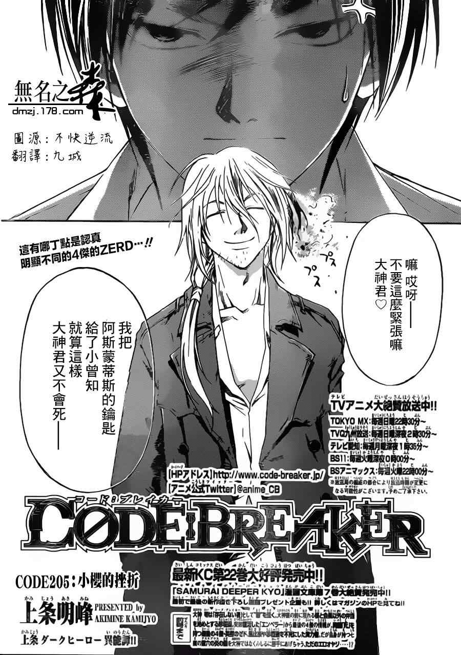 code breaker205集