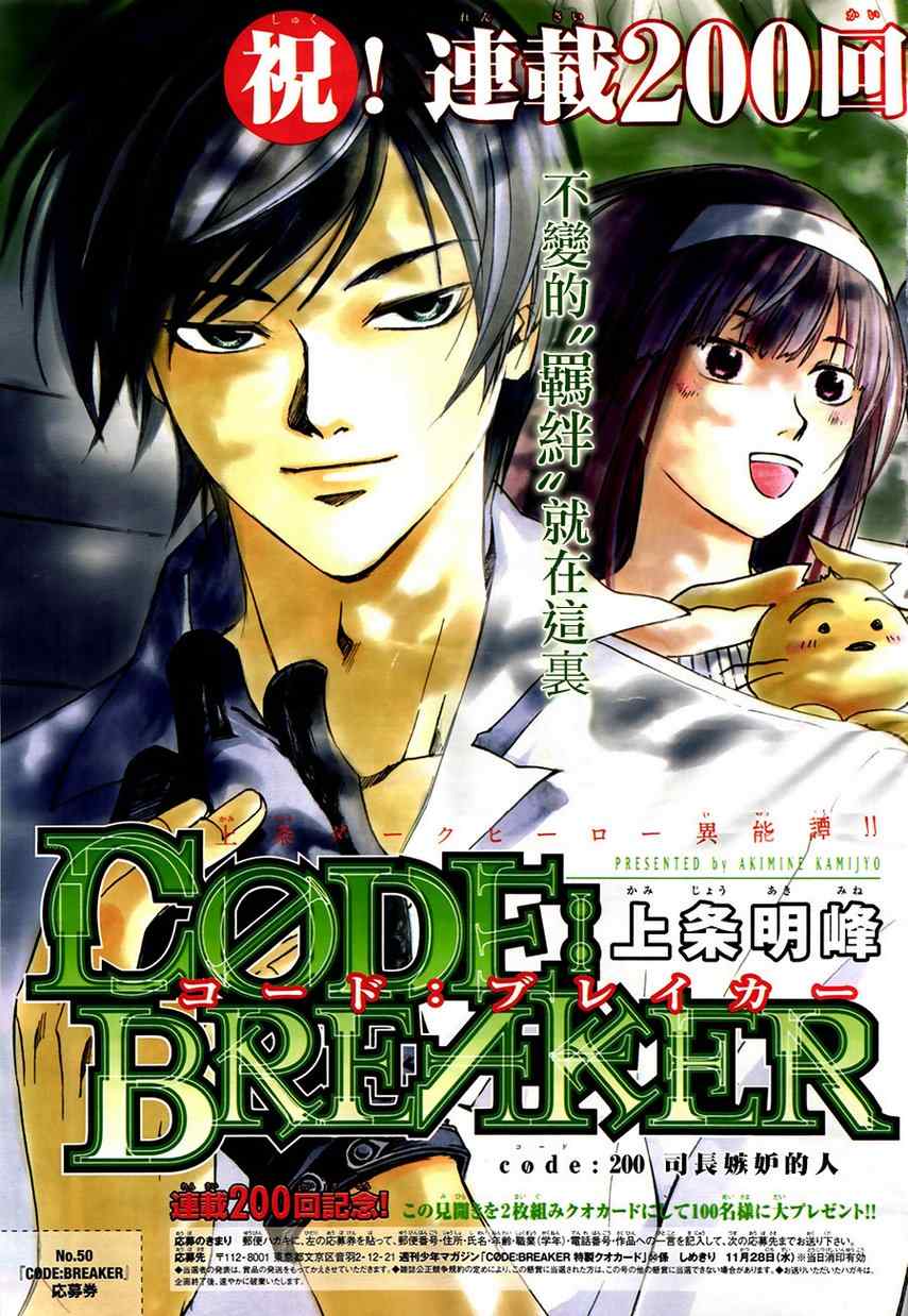 code breaker200集