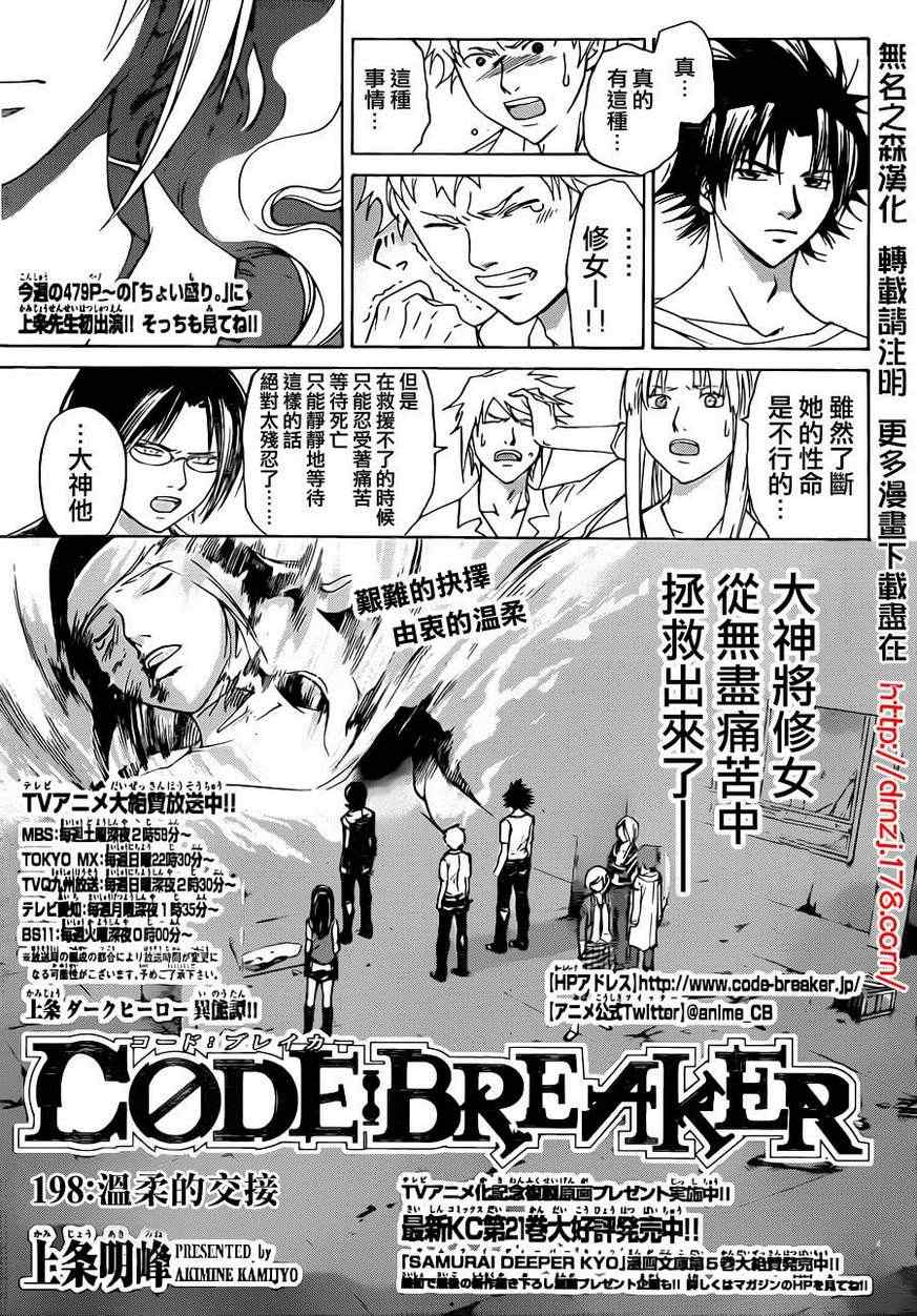 code breaker198集