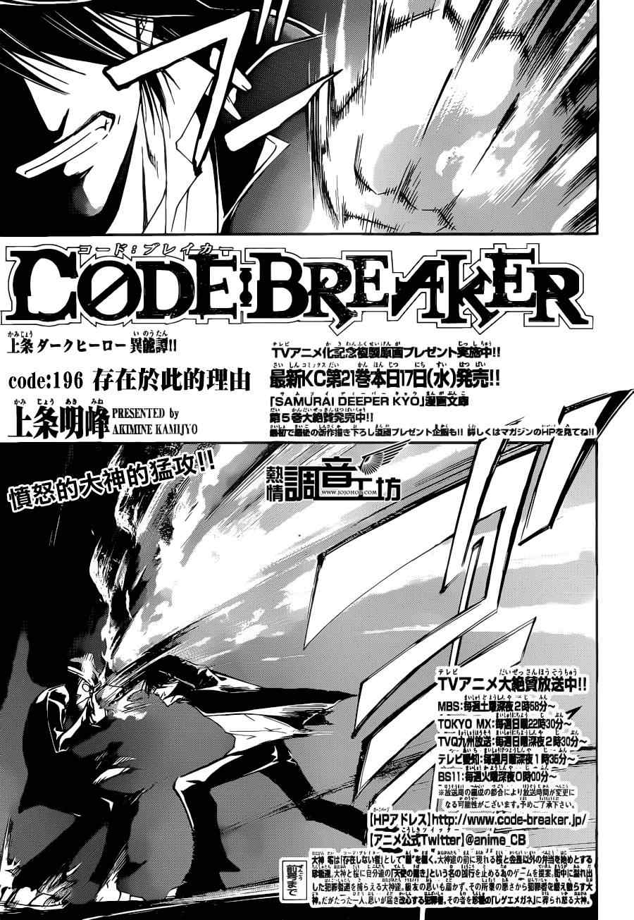 code breaker196集