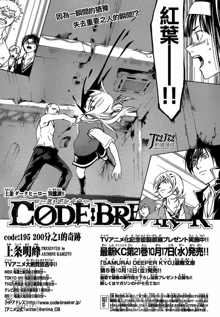 code breaker195集