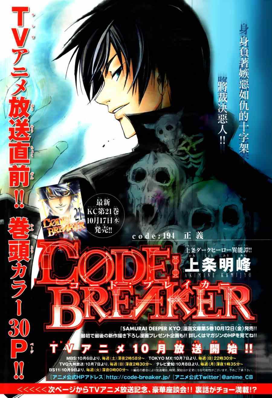 code breaker194集