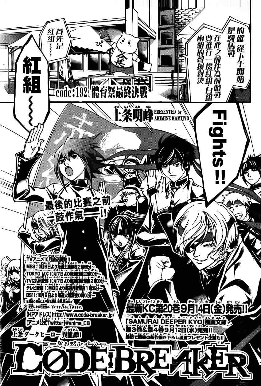 code breaker192集