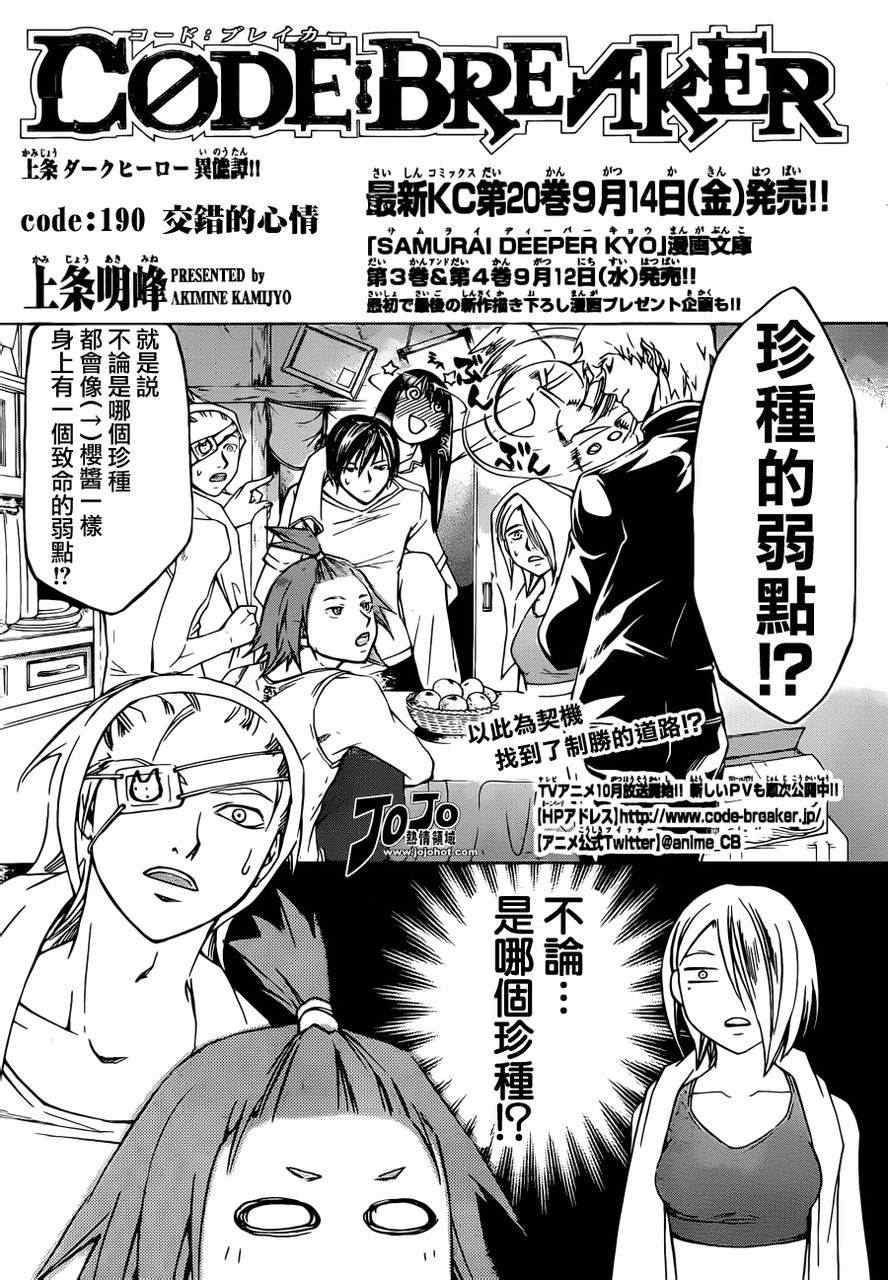 code breaker190集