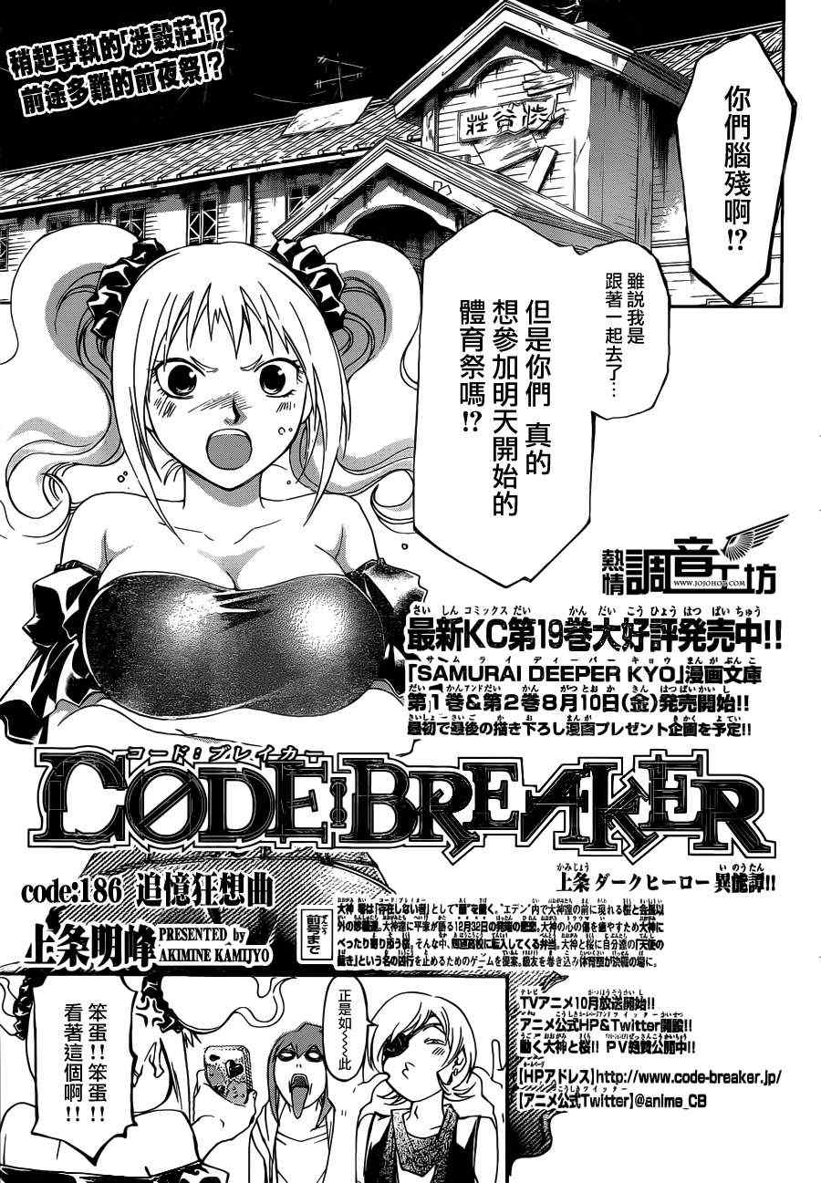 code breaker186集