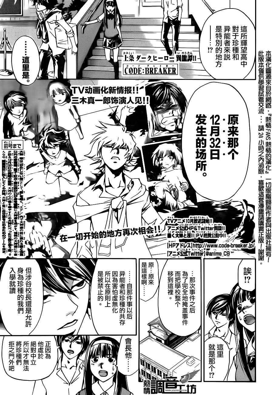 code breaker185集