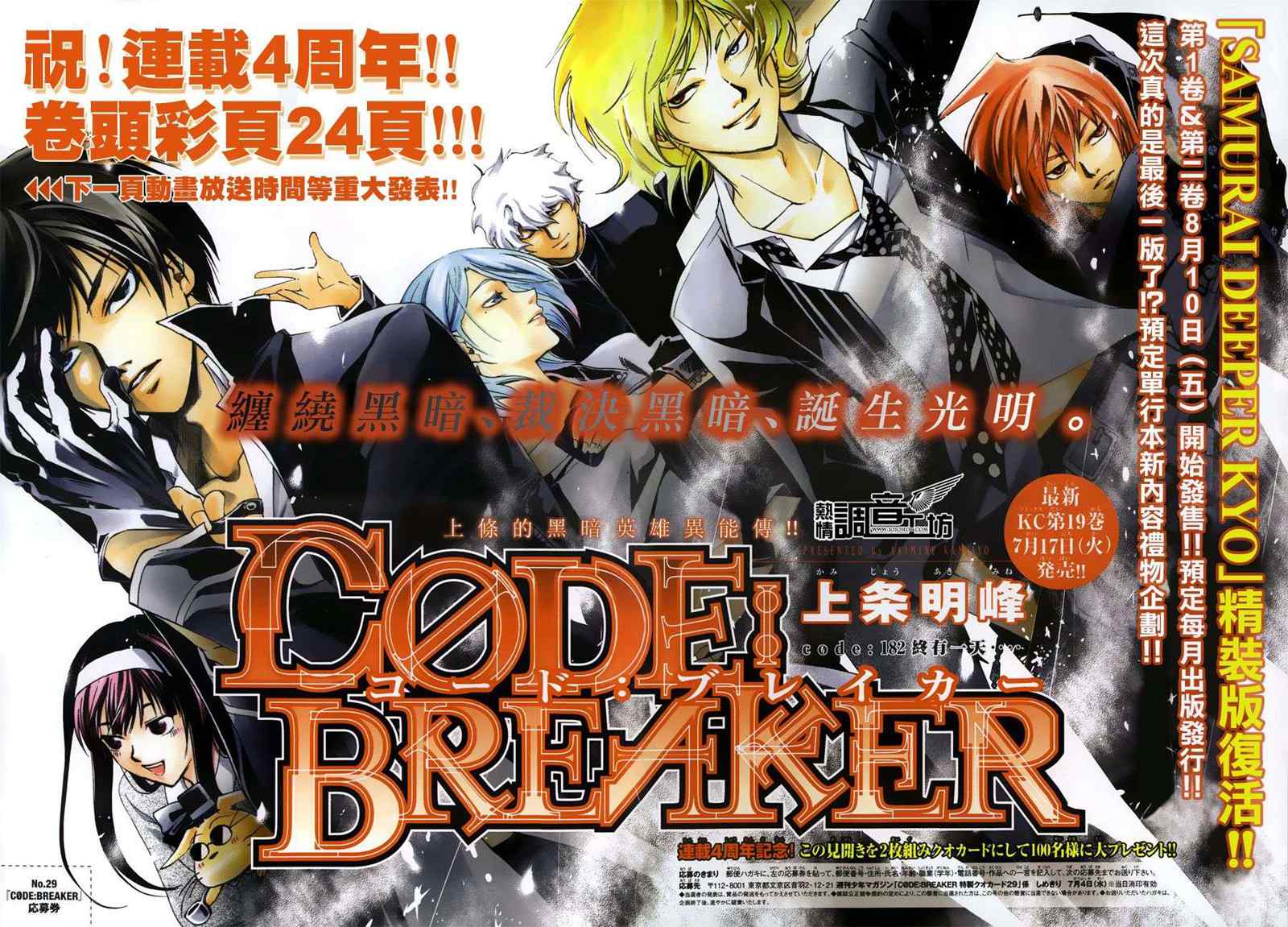 code breaker182集