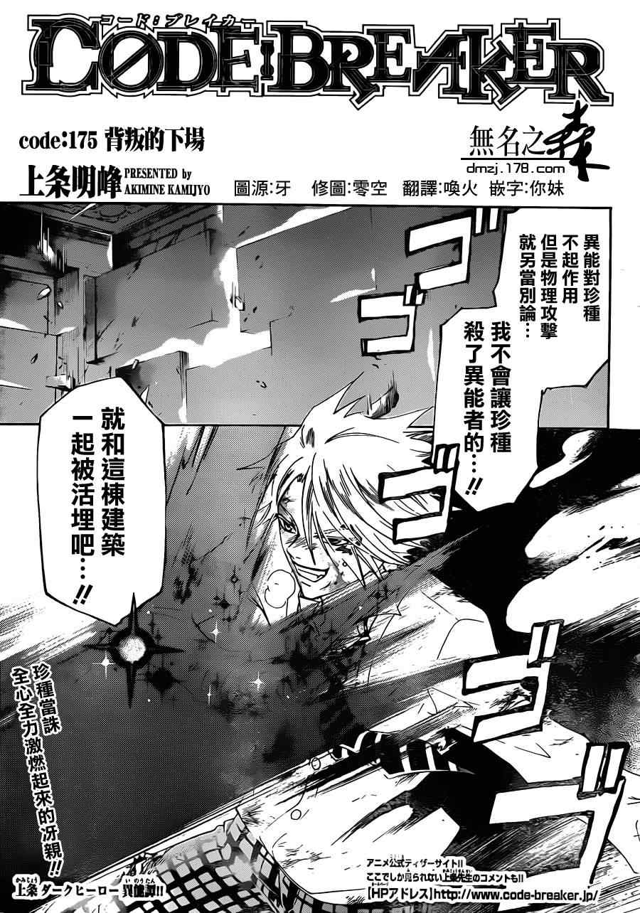 code breaker175集