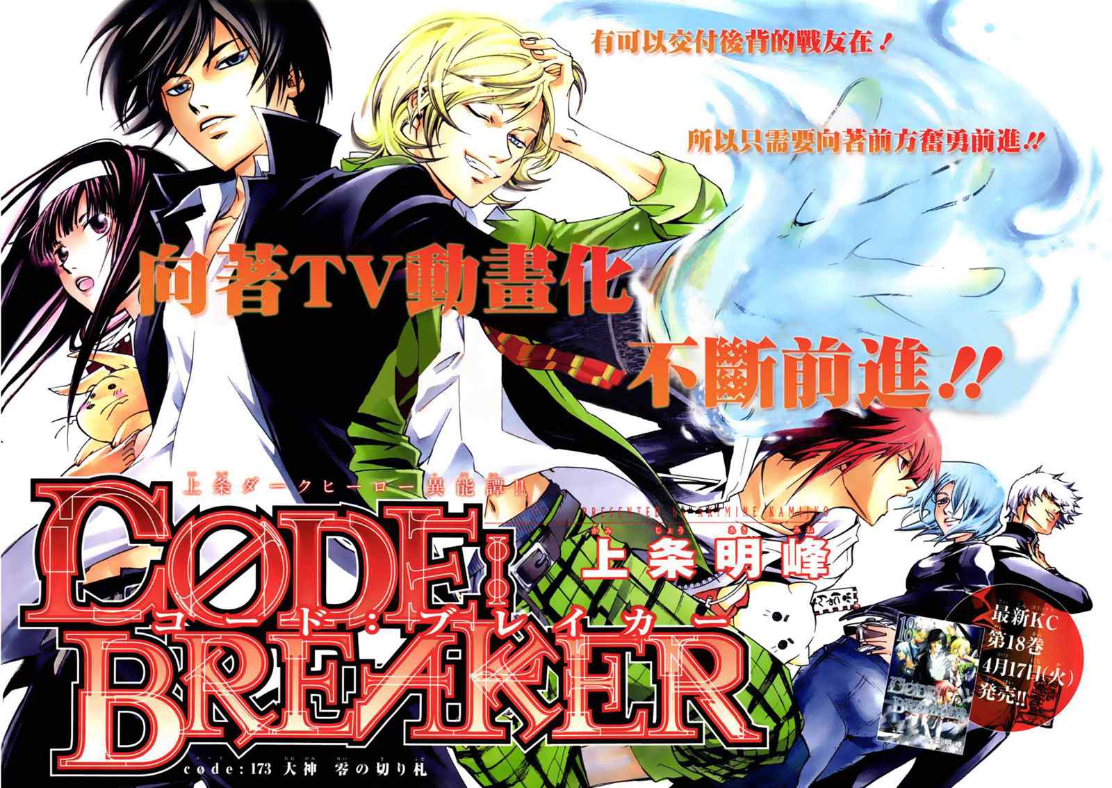 code breaker173集