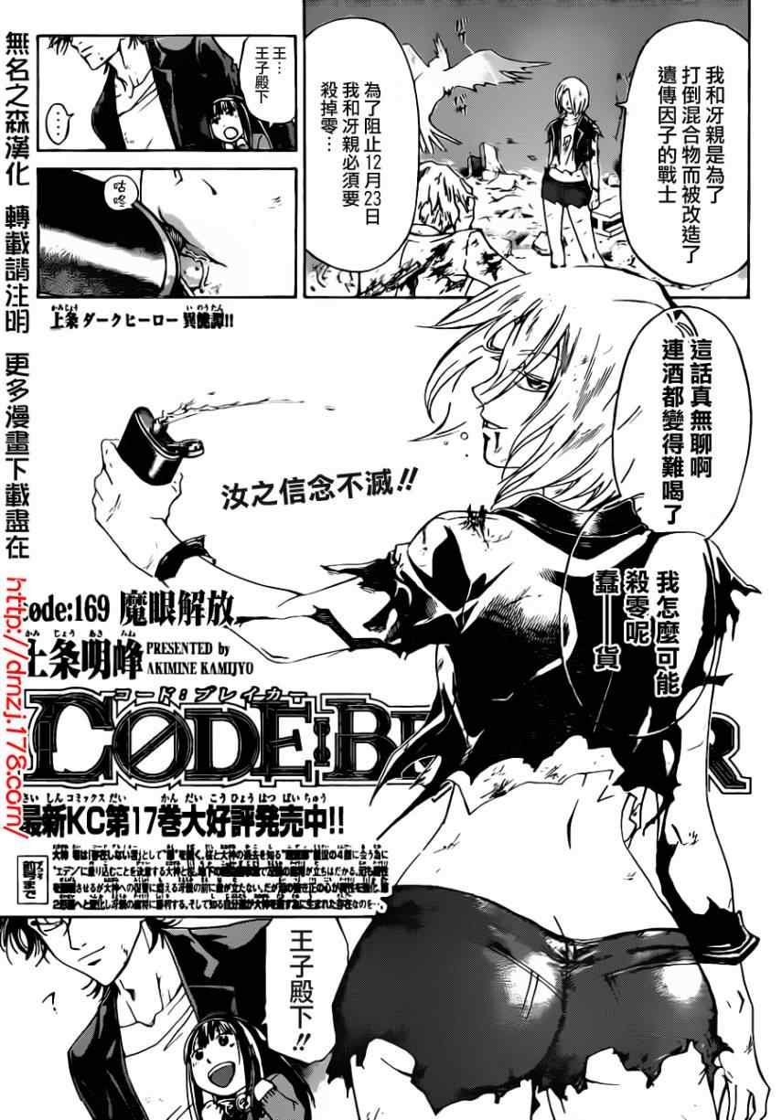 code breaker169集