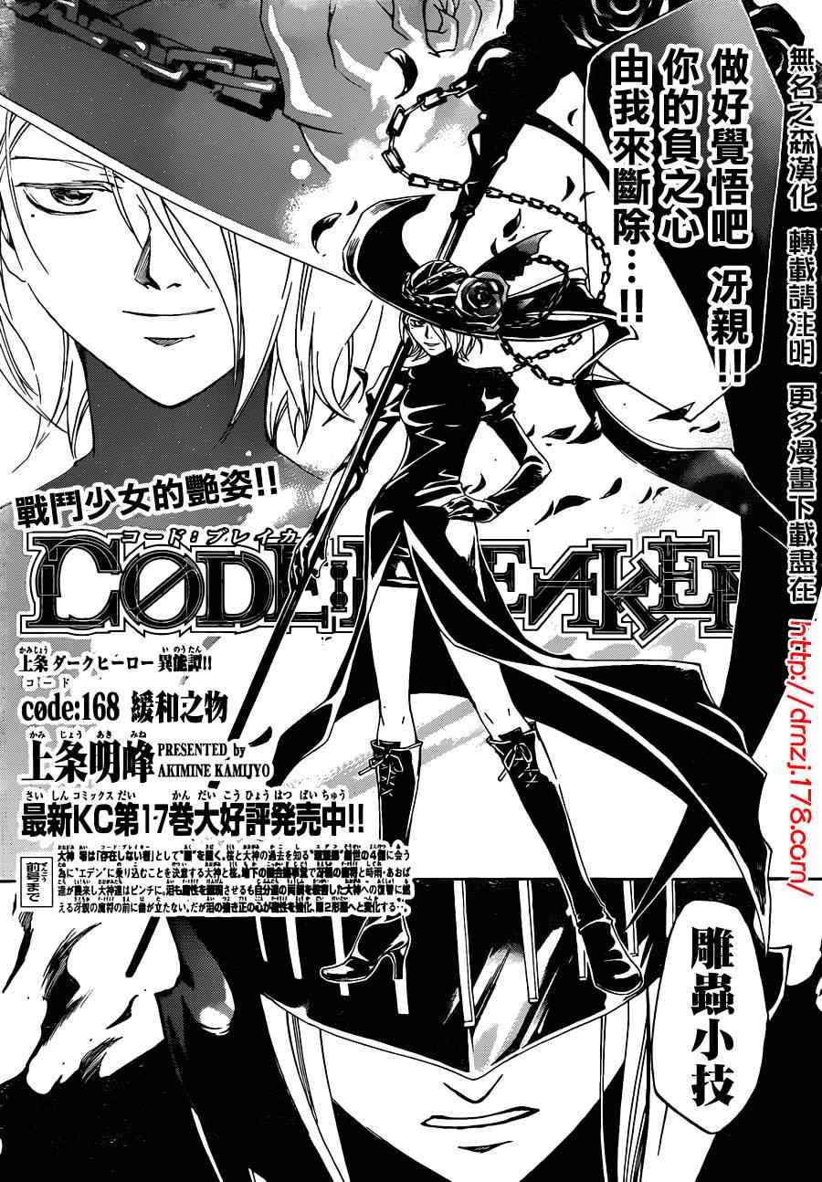 code breaker168集