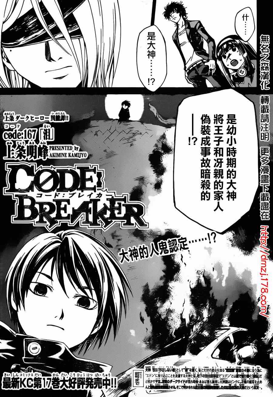 code breaker167集