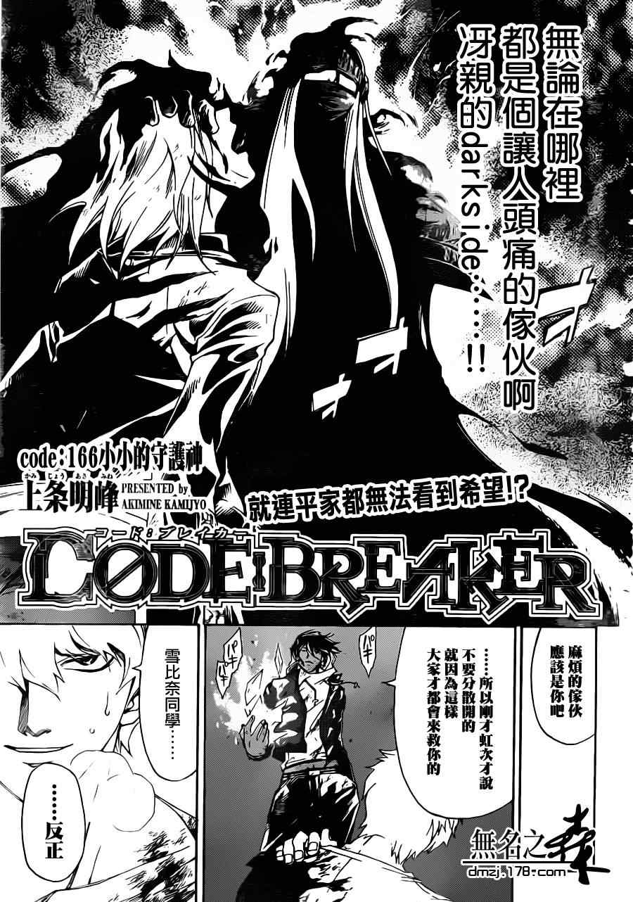 code breaker166集