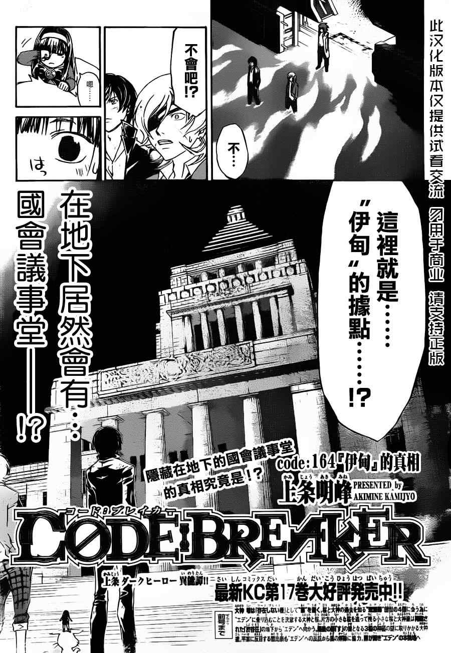 code breaker164集