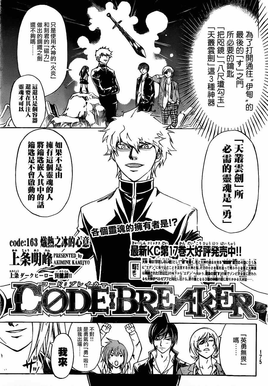 code breaker163集