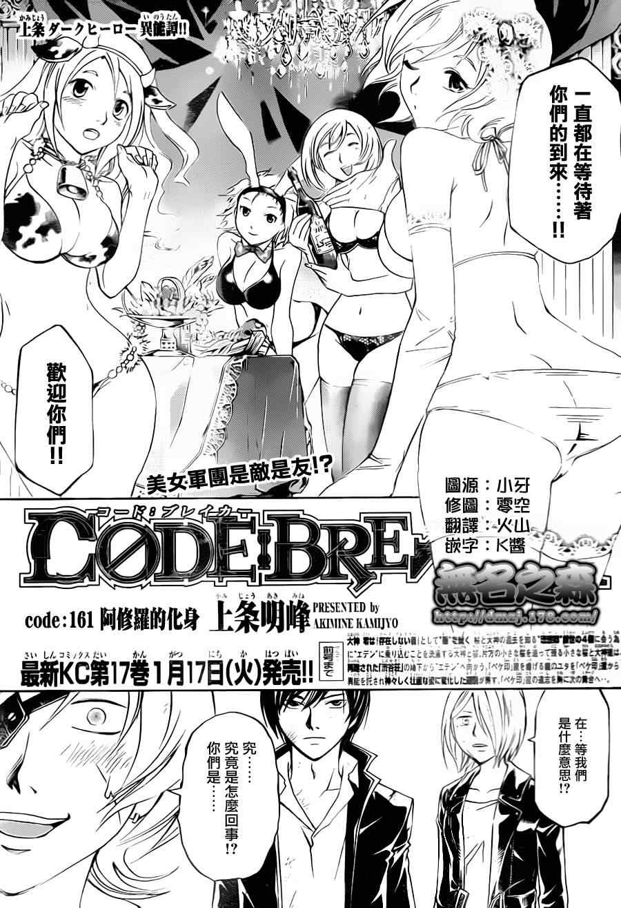 code breaker161集