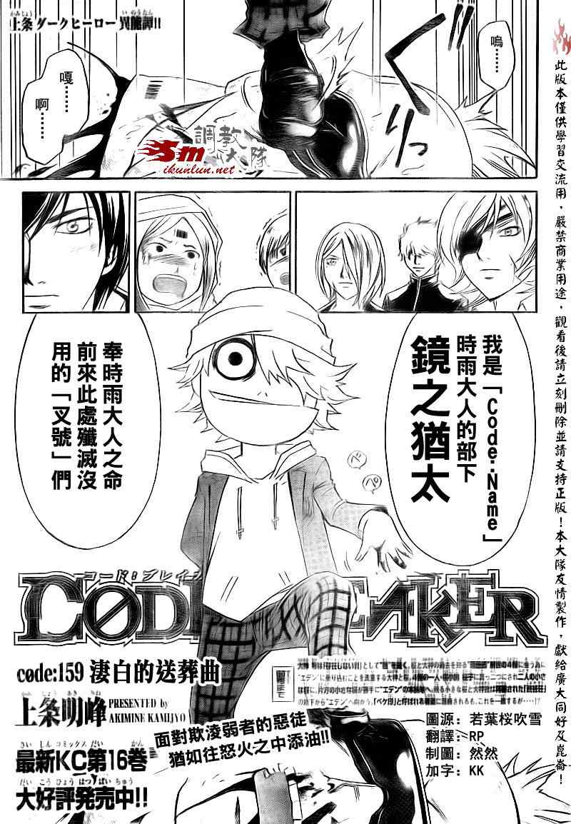 code breaker159集